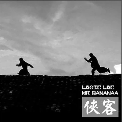 MC.BananAA/Logic Loc/Nada_韓璧彤 無動於衷