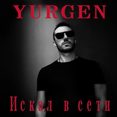 歌手 Yurgen