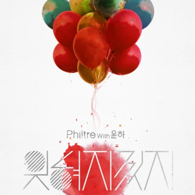 歌手 Philtre