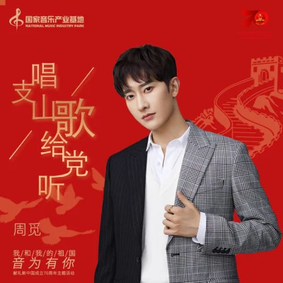 歌手 週覓 (Zhou Mi)