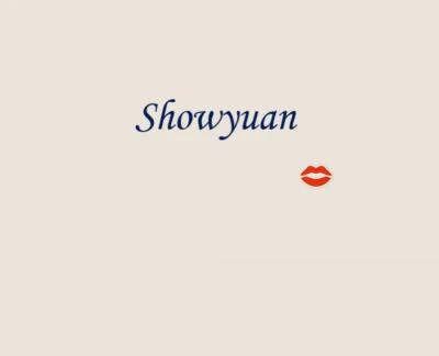 歌手 袁嘯遠ShowYuanuna巫娜