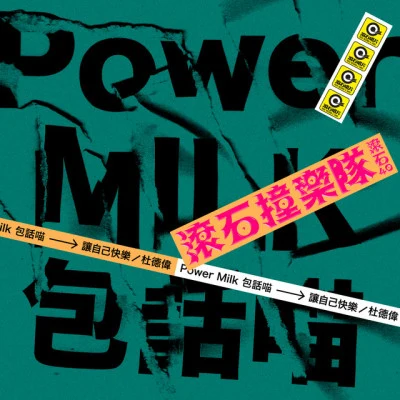 Power Milk/Cheesemind/施妙力吸塵器/二向箔/Atta Girl/sourtower 愛心錄音帶 - 獨立流行合輯