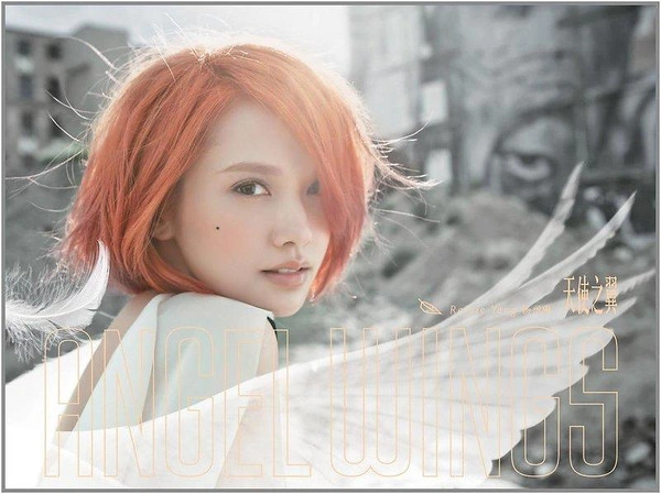 歌手 楊丞琳 (Rainie Yang)