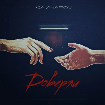 歌手 KASHAPOV