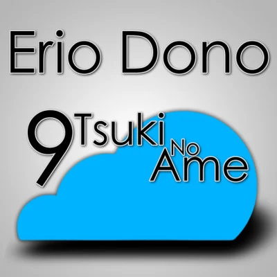 歌手 Erio Dono