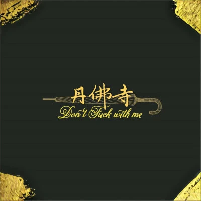 Yidi/D4 Music Personal Statement（個人陳述）