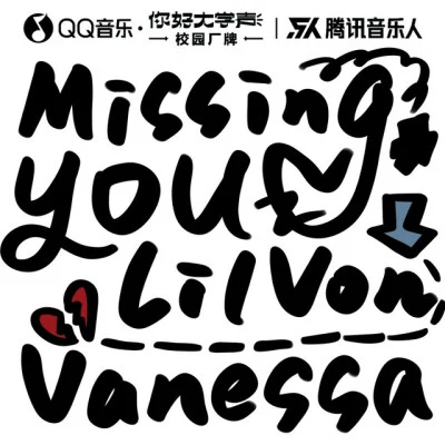 時間VANESSA/貴州放克王 新年我獨自快樂